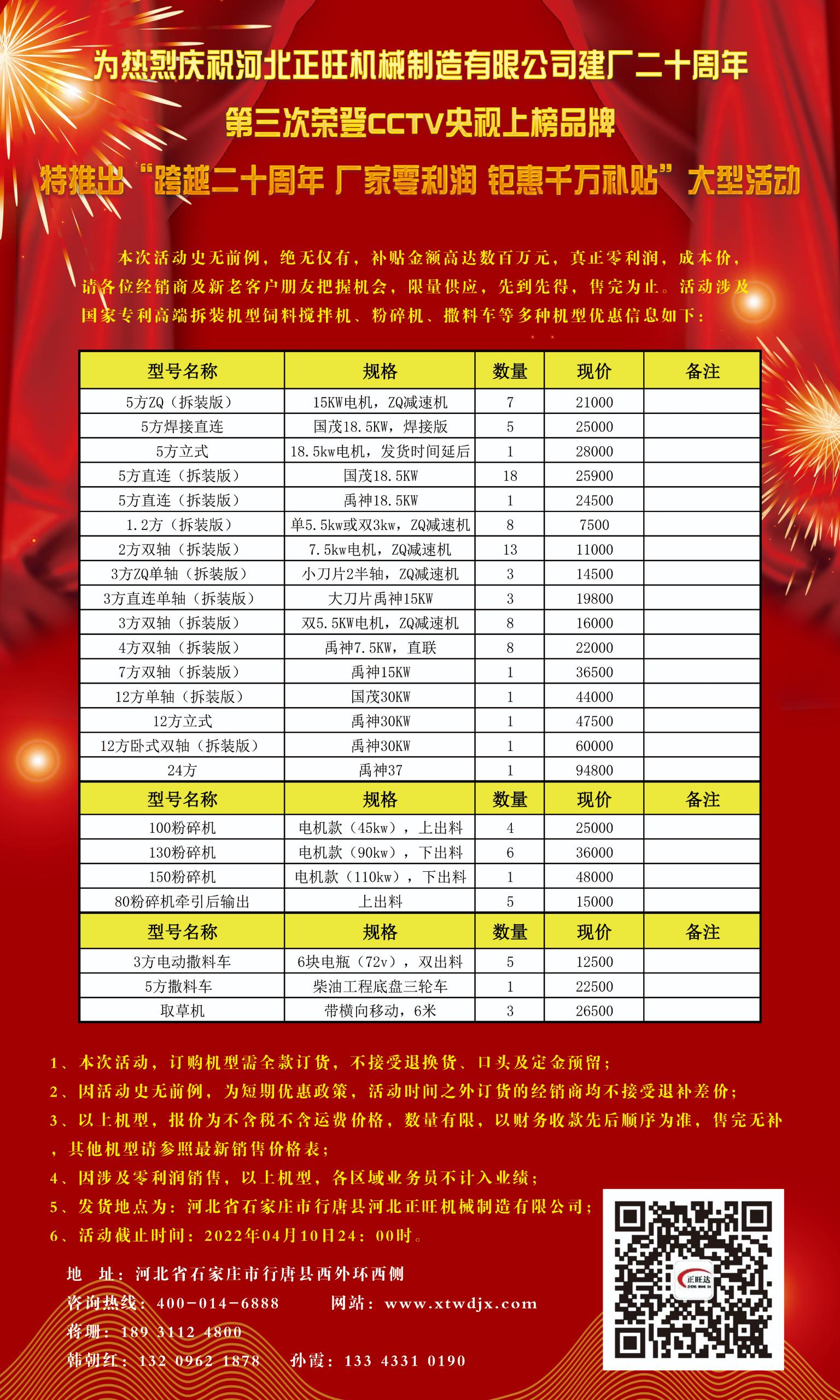 熱烈慶祝河北正旺機(jī)械成立20周年！價格優(yōu)惠廣大牛羊養(yǎng)殖設(shè)備經(jīng)銷商進(jìn)行中